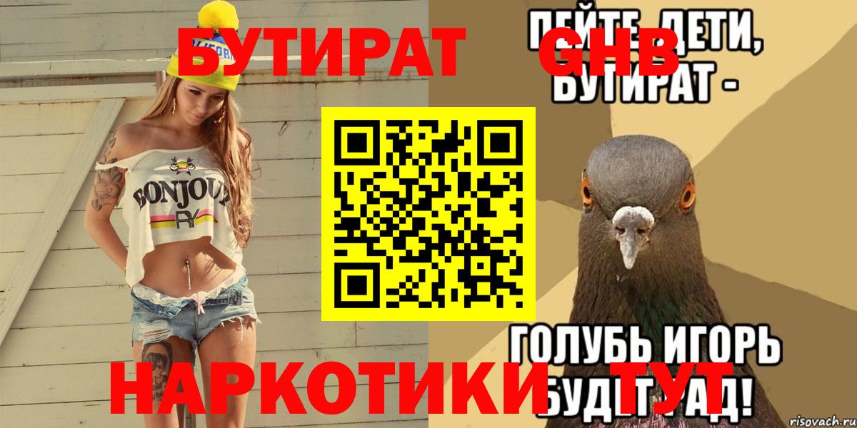 БУТИРАТ 1.4BDO  Вход с VPN  Кириши 