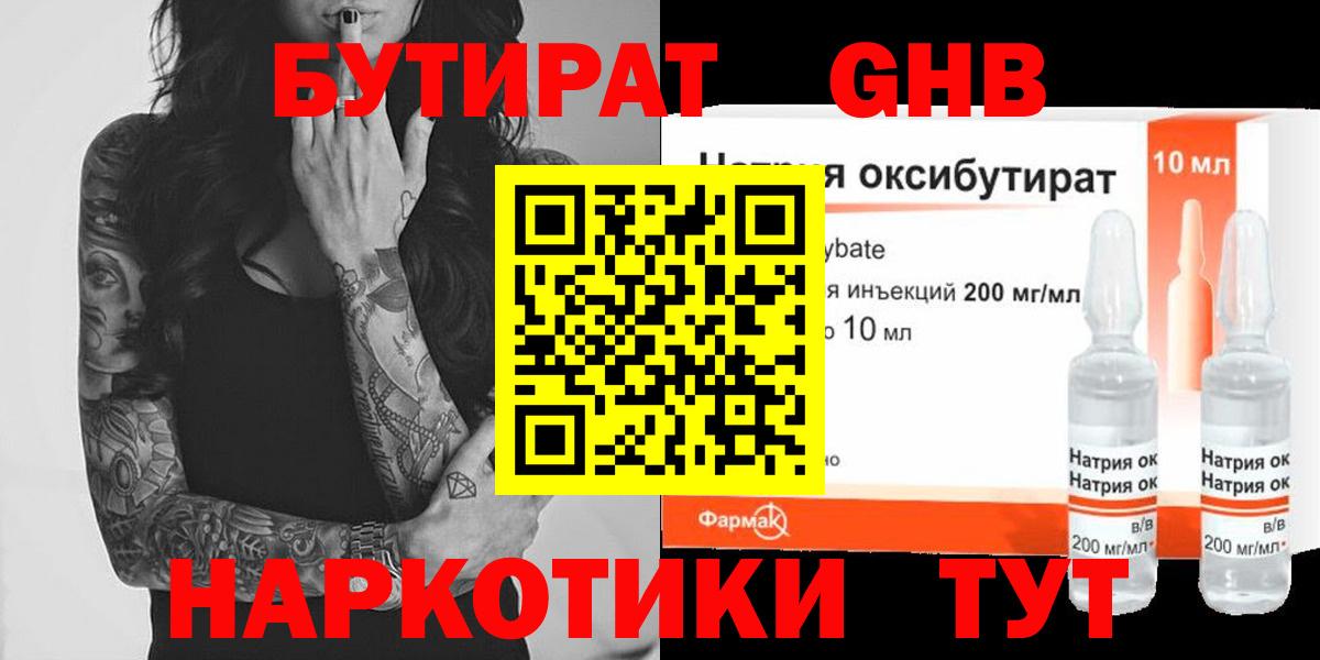 Бутират 1.4BDO Кириши