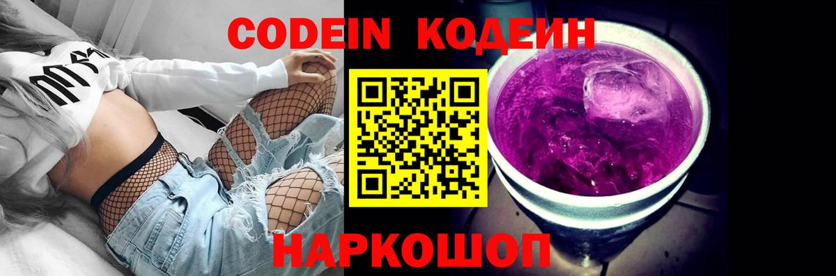Кириши  Кодеиновый сироп Lean напиток Lean (лин)  Вход с VPN  Codein напиток Lean (лин) 