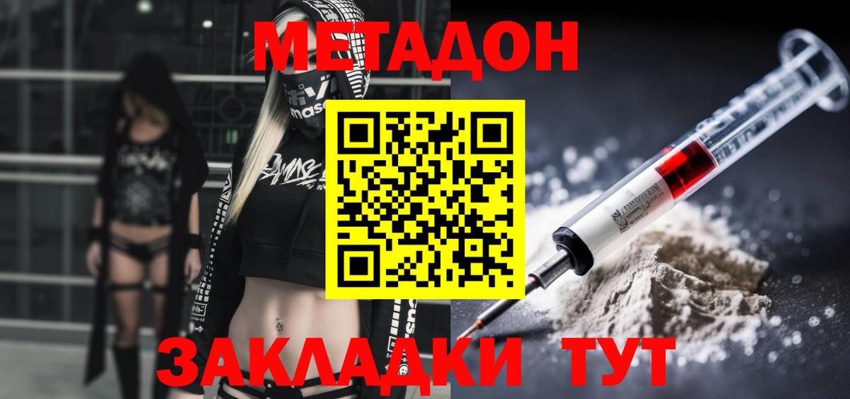 МЕТАДОН methadone Кириши